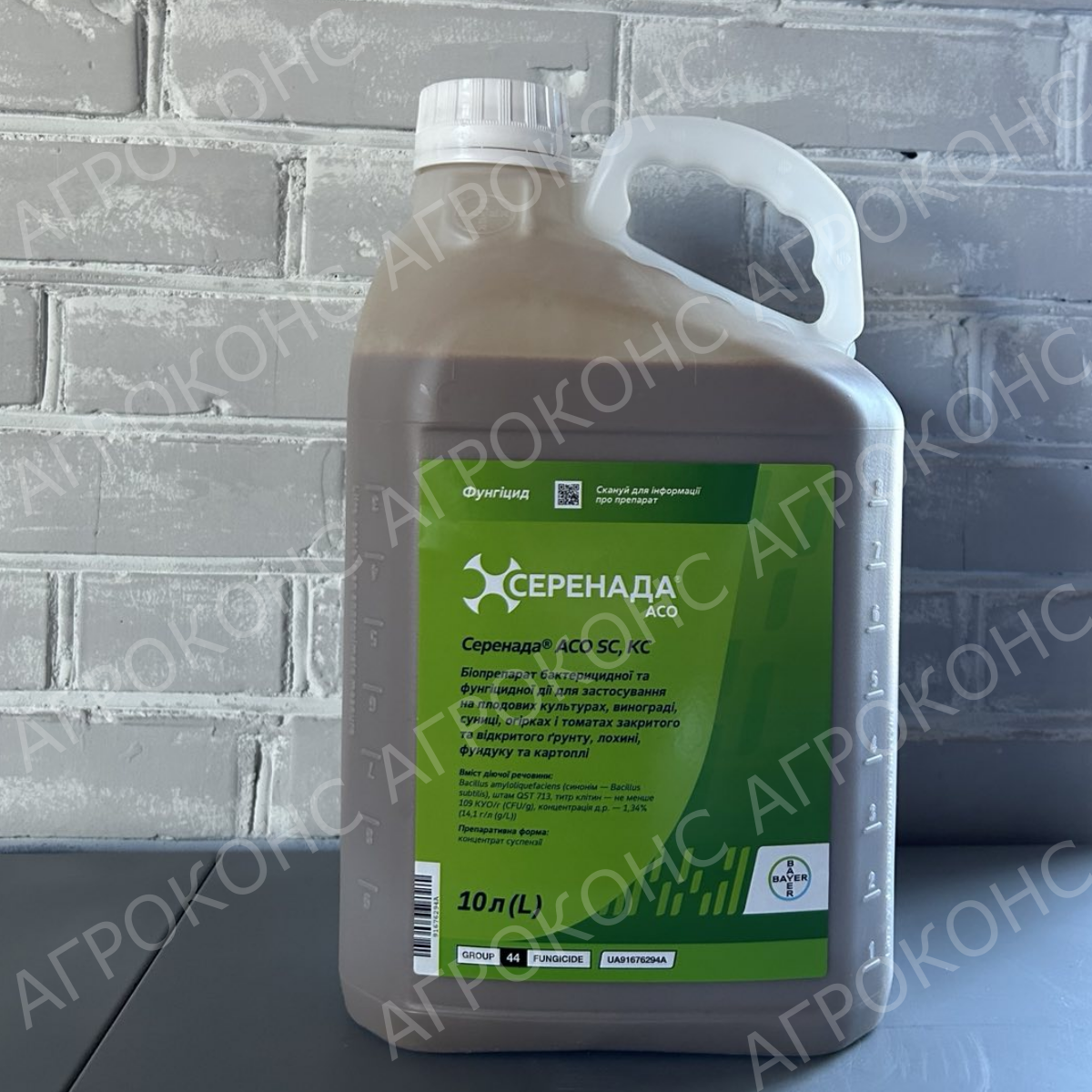 Фунгіцид Серенада